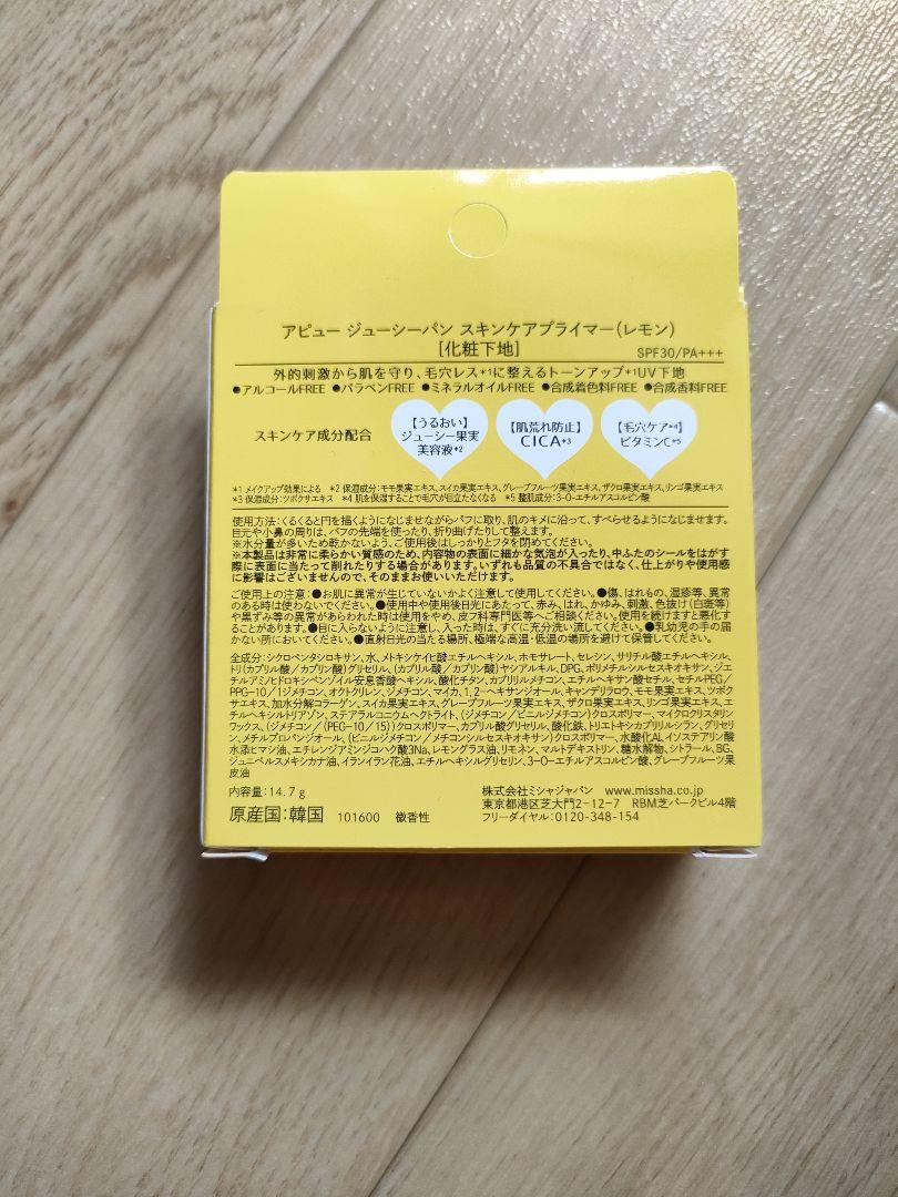 アピュー ジューシーパン スキンケアプライマー 化粧下地 ミルクティー