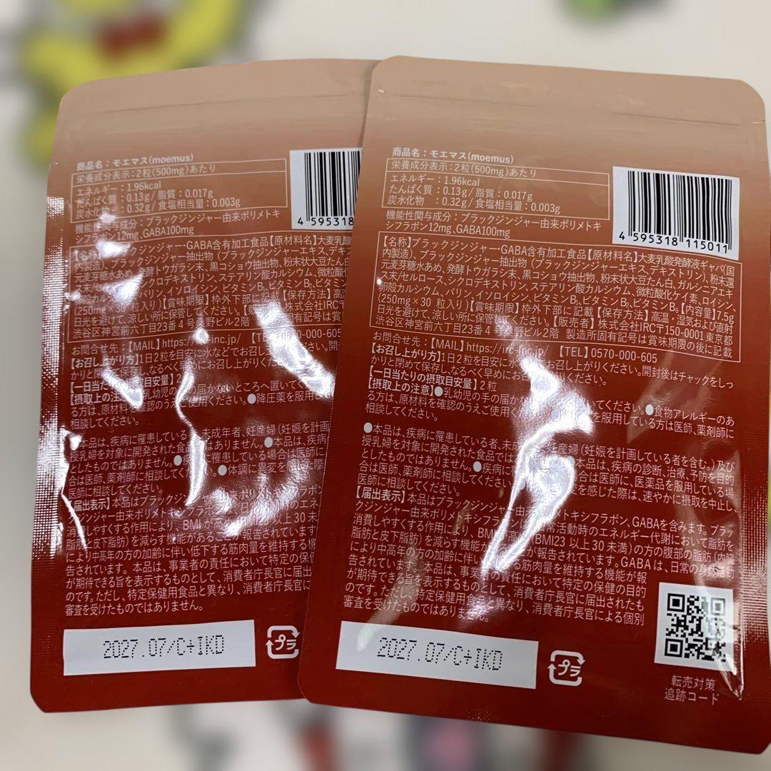 モエマス　moemus 脂肪燃焼サプリ 30錠✖️２個