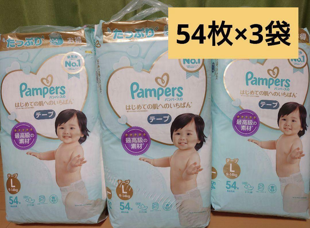 新品未使用！パンパース　はじめての肌へのいちばん　はだいち　テープ　Ｌサイズ