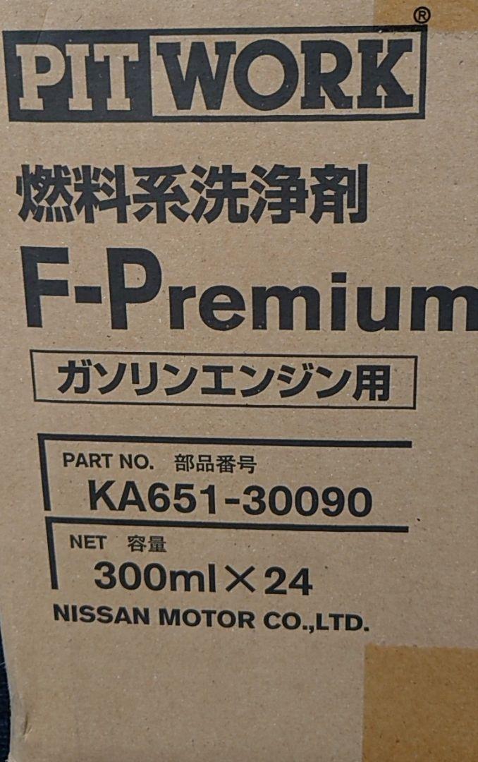 Ｆ-premium ガソリン車添加剤