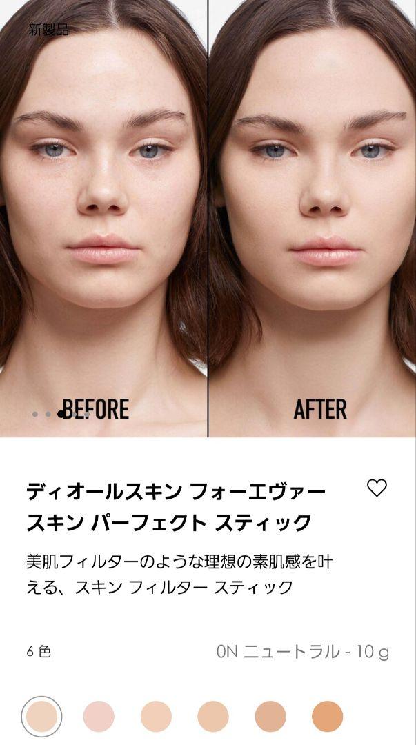 ディオールスキン フォーエヴァースキン パーフェクト スティック　ON