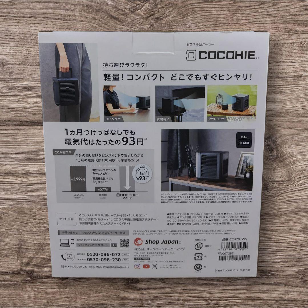 新品・未使用 ショップジャパン ここひえ R7CCH7BKWS BK - メルカリ