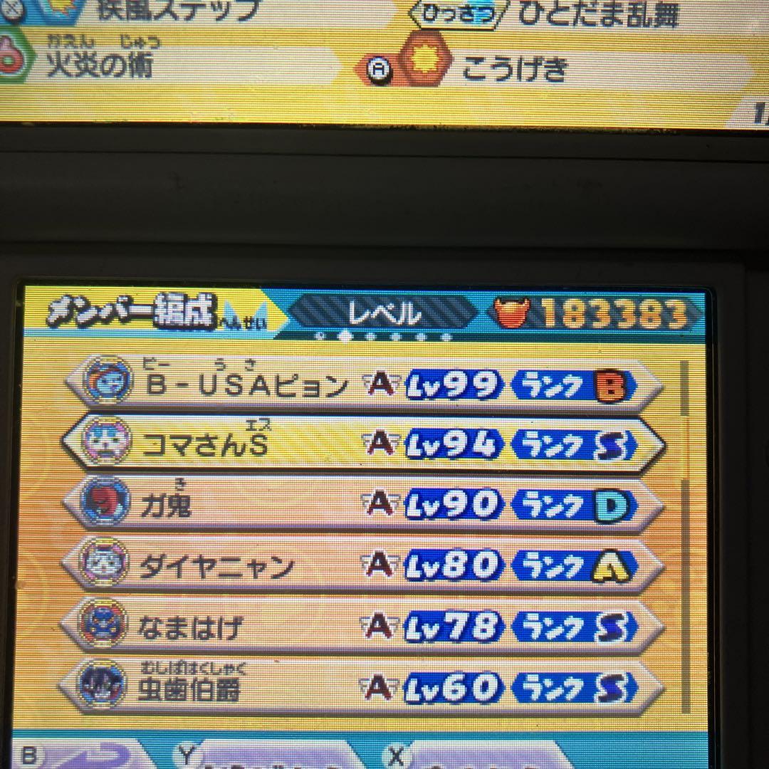 妖怪ウォッチ　バスターズ赤猫団
