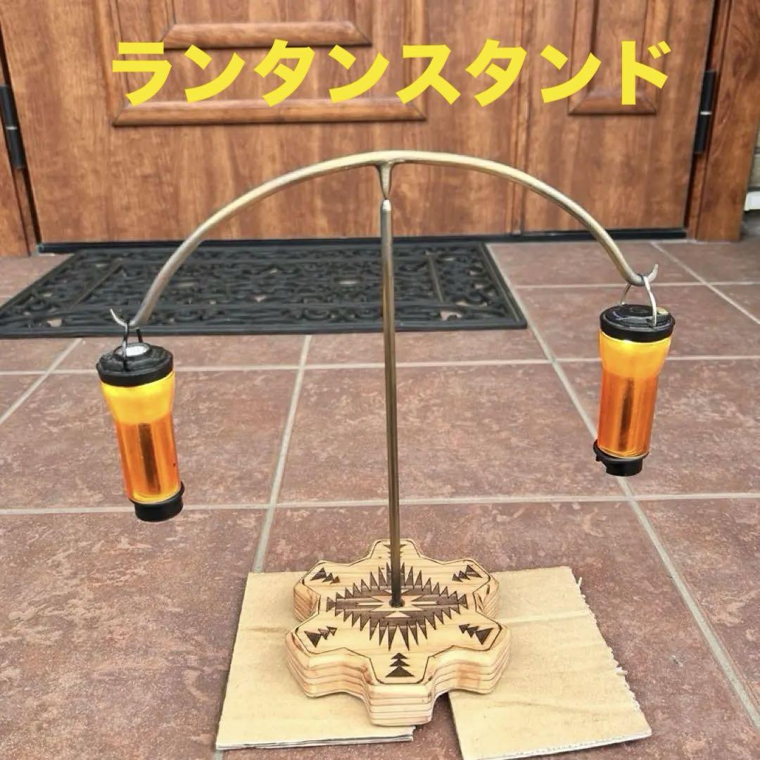 No.7 ランタンスタンド　回転式　やじろべえ　真鍮磨き