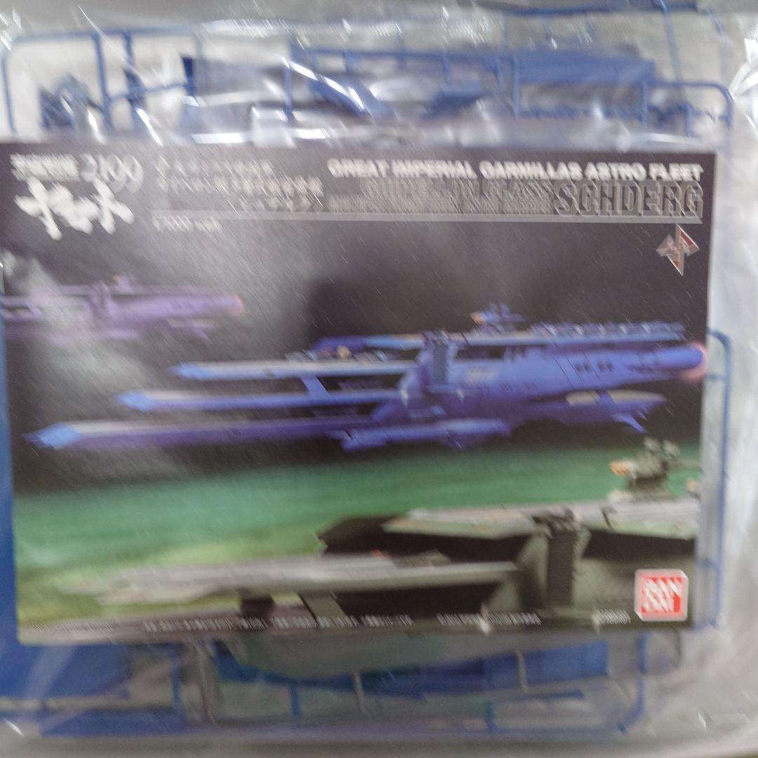 宇宙戦艦ヤマト2199 グルペロン級宇宙艦 1/1000
