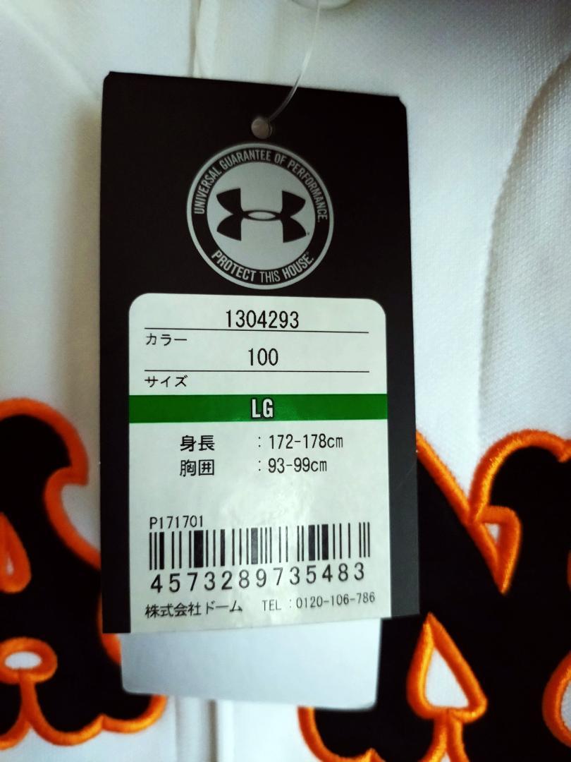 巨人軍　坂本　アンダーアーマー製ユニフォーム　未使用