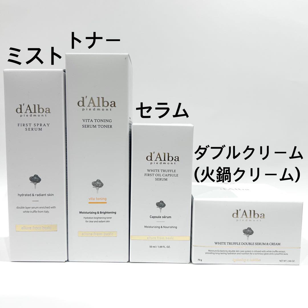 ダルバ　スキンケア 4点セット
