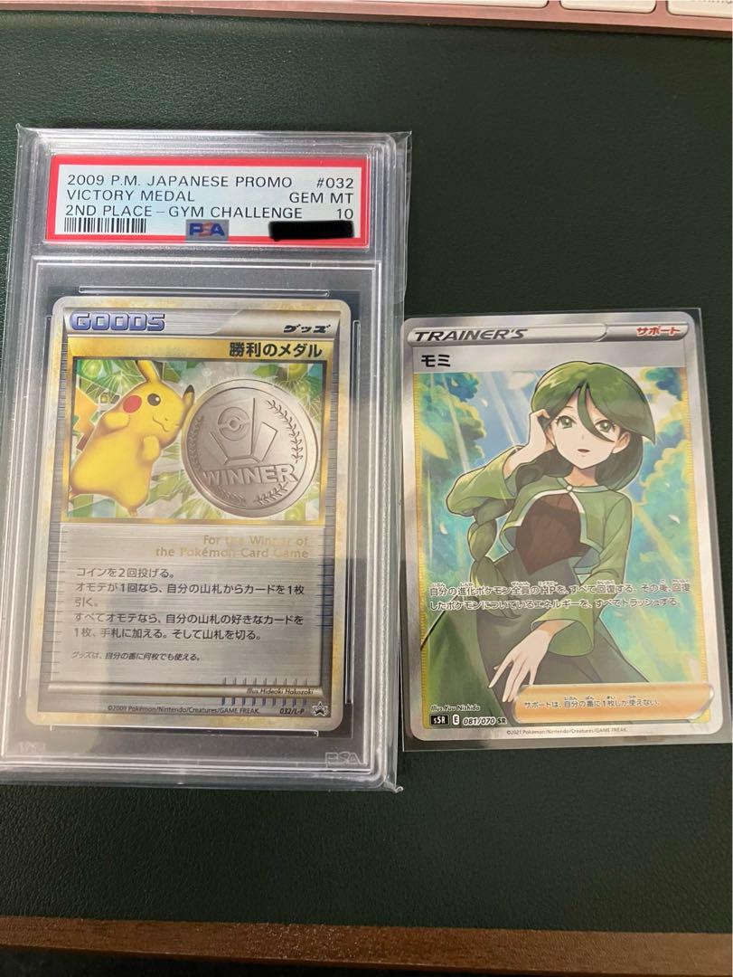 ポケカ 勝利のメダル psa10 おまけ付き