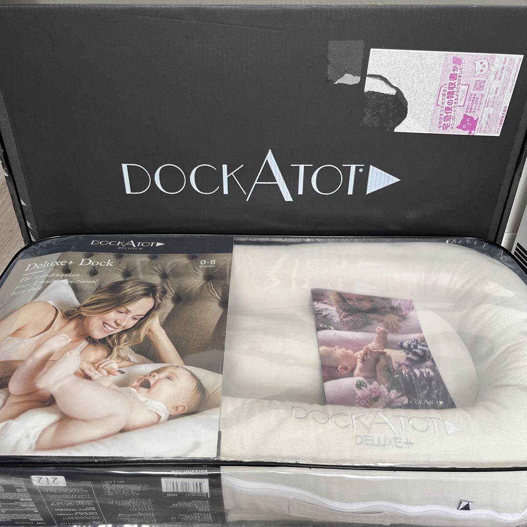 DockATot Deluxe +ドッカトット　デラックス　グレー　箱あり