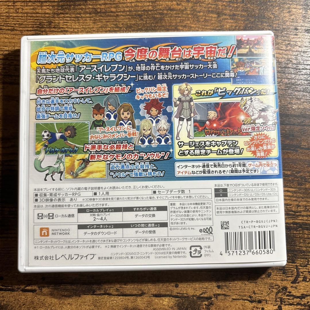 【美品】3DS ソフト　イナズマイレブンGO ギャラクシー  ビックバン