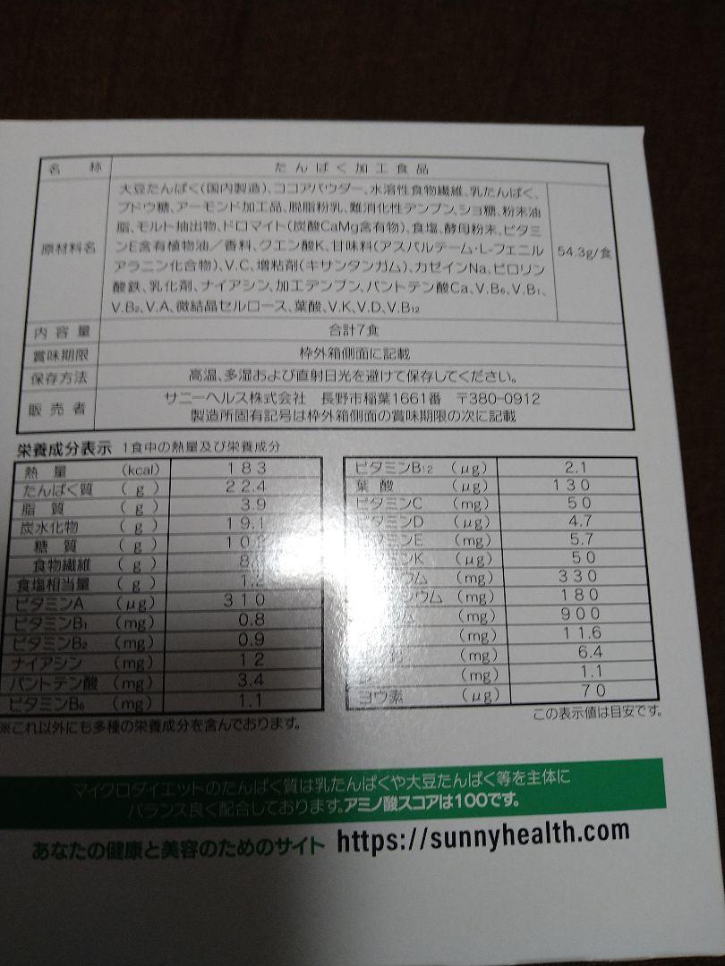 ■3箱セット■マイクロダイエット アーモンドショコラ 21食