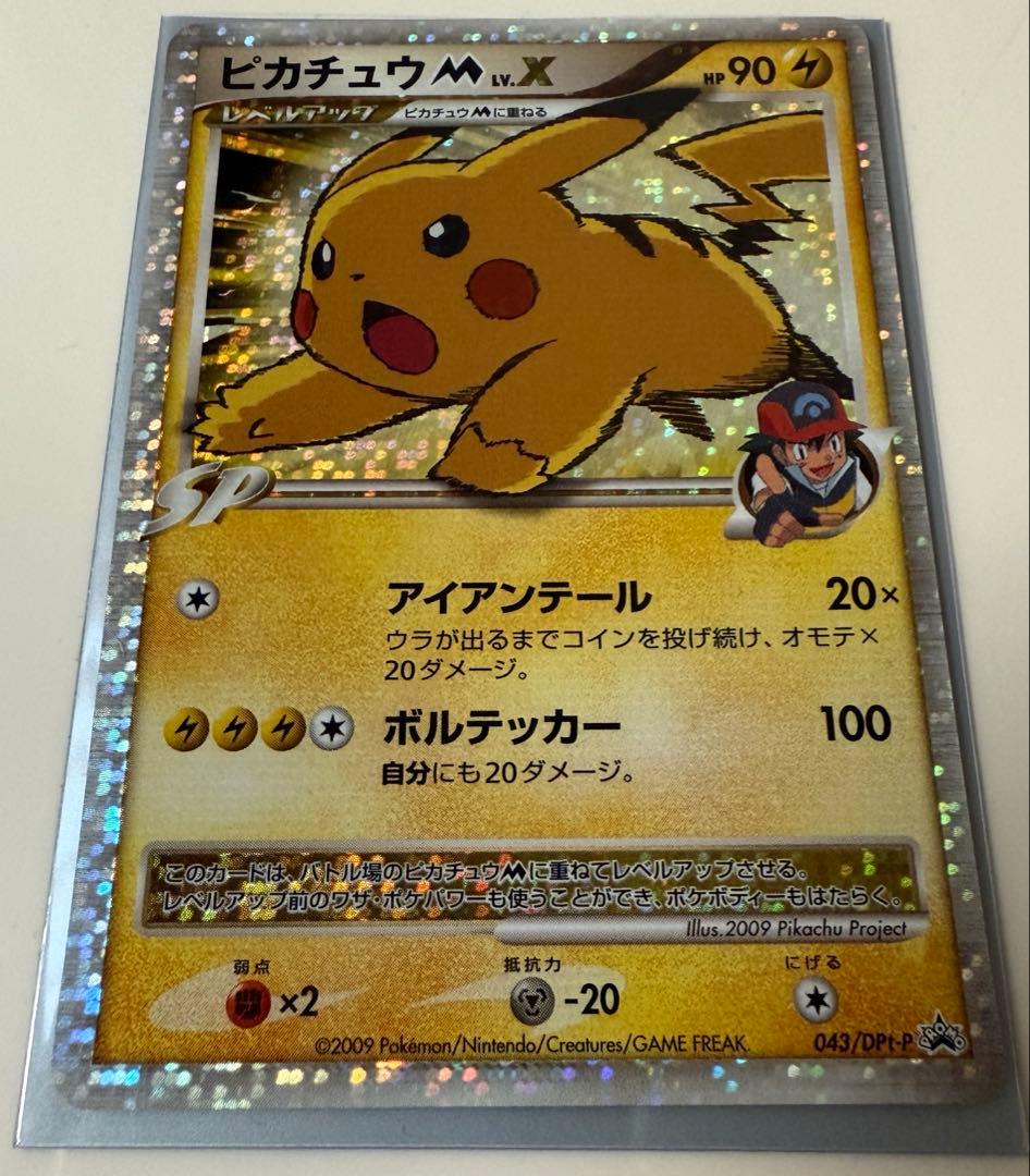 ピカチュウM[ムービー] PROMO DPt-Pプロモカード プロモ