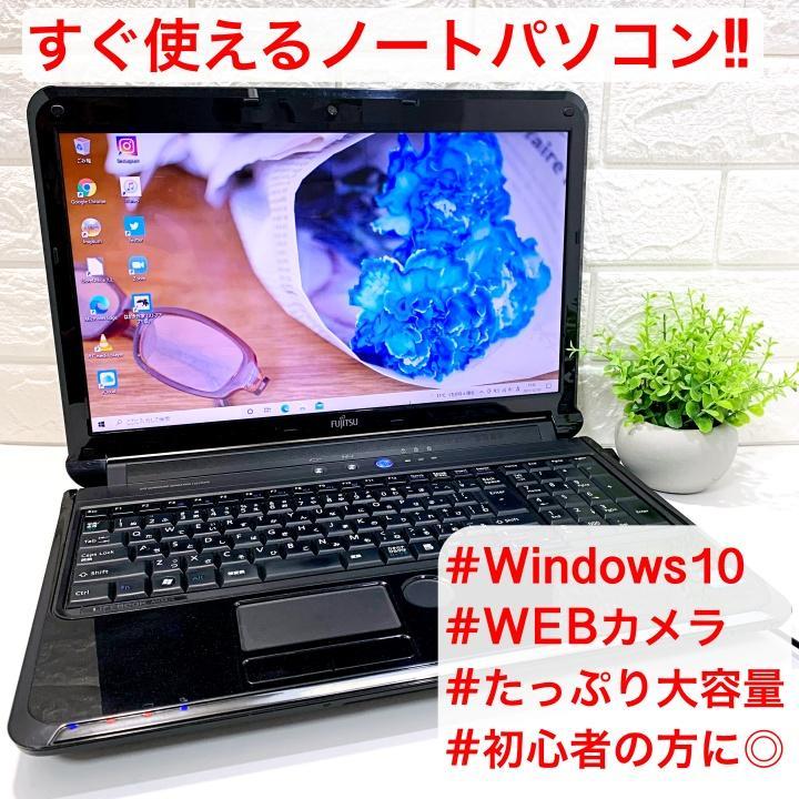 初心者向☆美品☆快適i3・大容量・カメラ・ブルーレイ☆すぐ使えるノートパソコン
