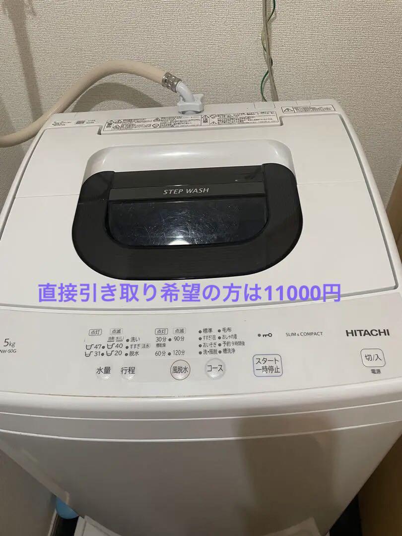 HITACHI 縦型洗濯機　NW50G