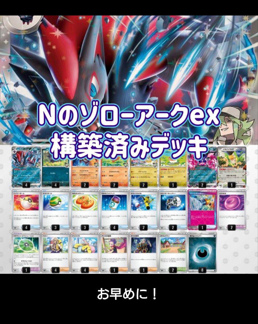 Nのゾロアークex 構築済みデッキ