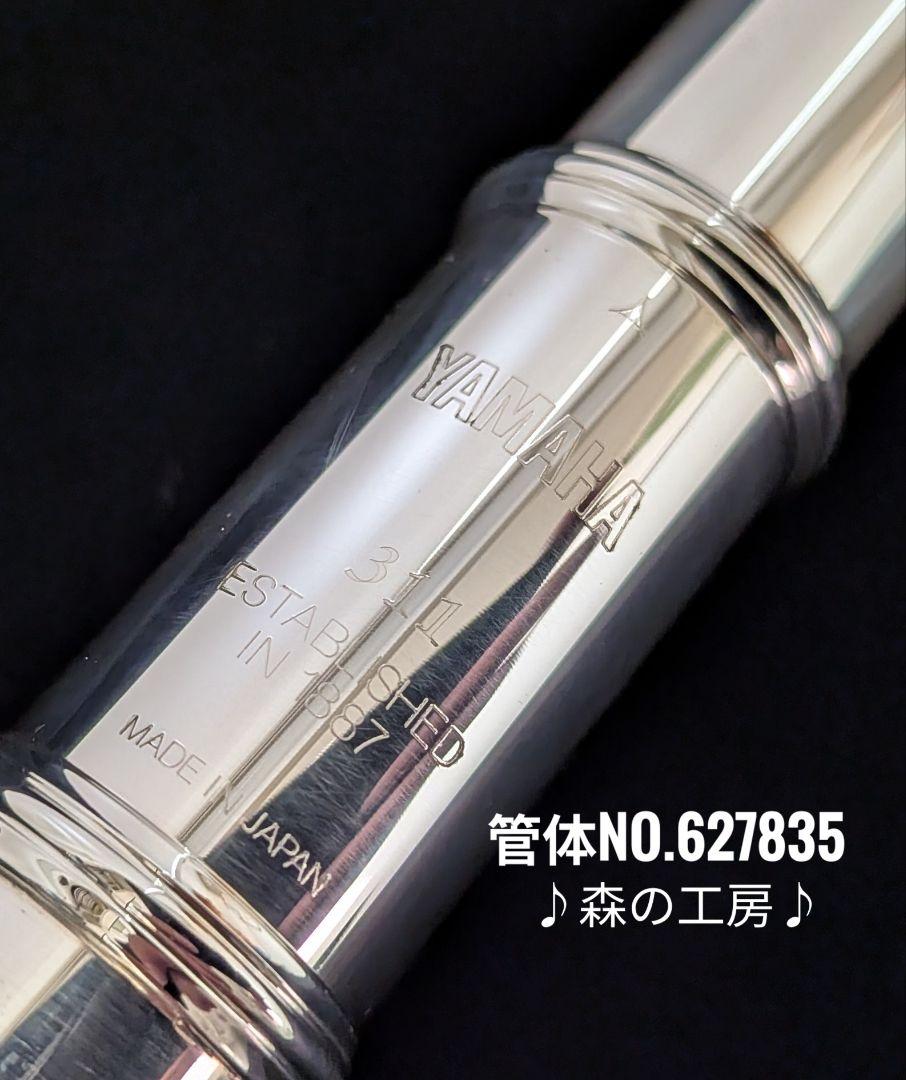 管楽器専門店‼️部活応援‼️頭部管銀製・ヤマハフルートYFL311後期 Eメカ