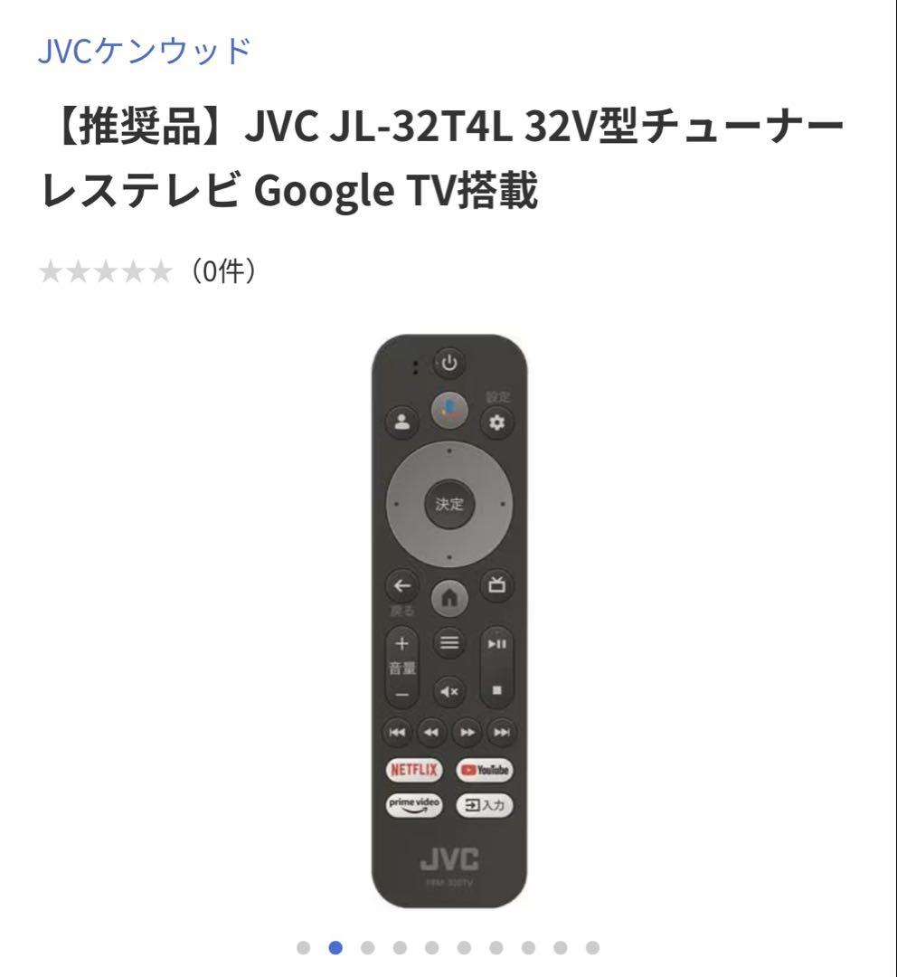 JVC 32型 チューナーレステレビ JL32T4L Google TV テレビ・映像機器 JVC 32型 チューナーレステレビ JL32T4L Google TV テレビ・映像機器