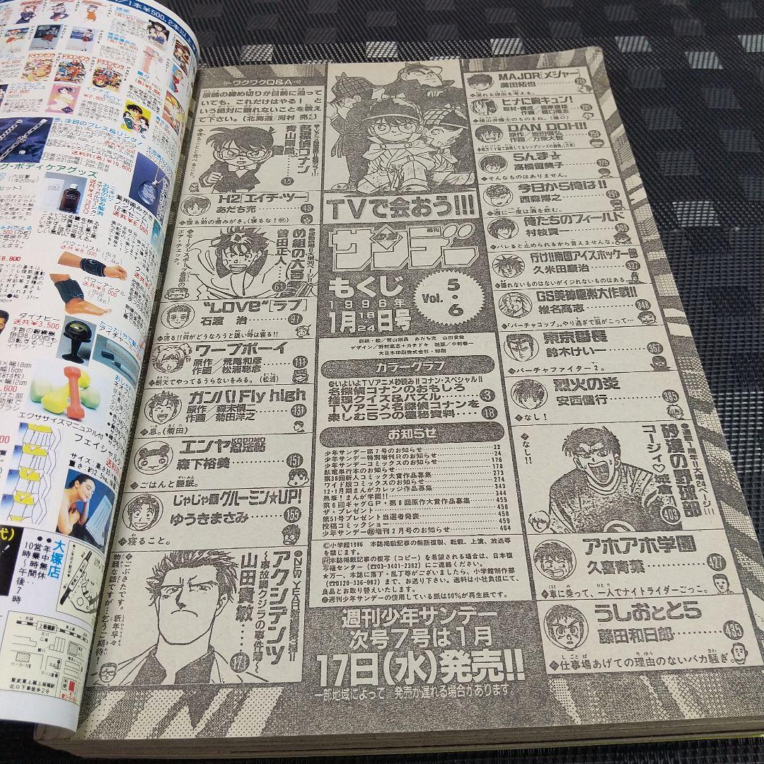 週刊少年サンデー 1996年5-6号※名探偵コナン※アクシデンツ 新