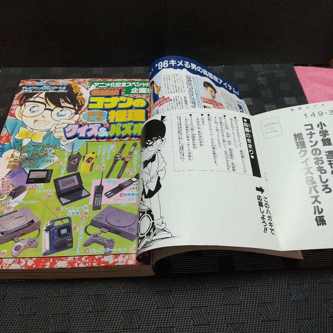 週刊少年サンデー 1996年5-6号※名探偵コナン※アクシデンツ 新