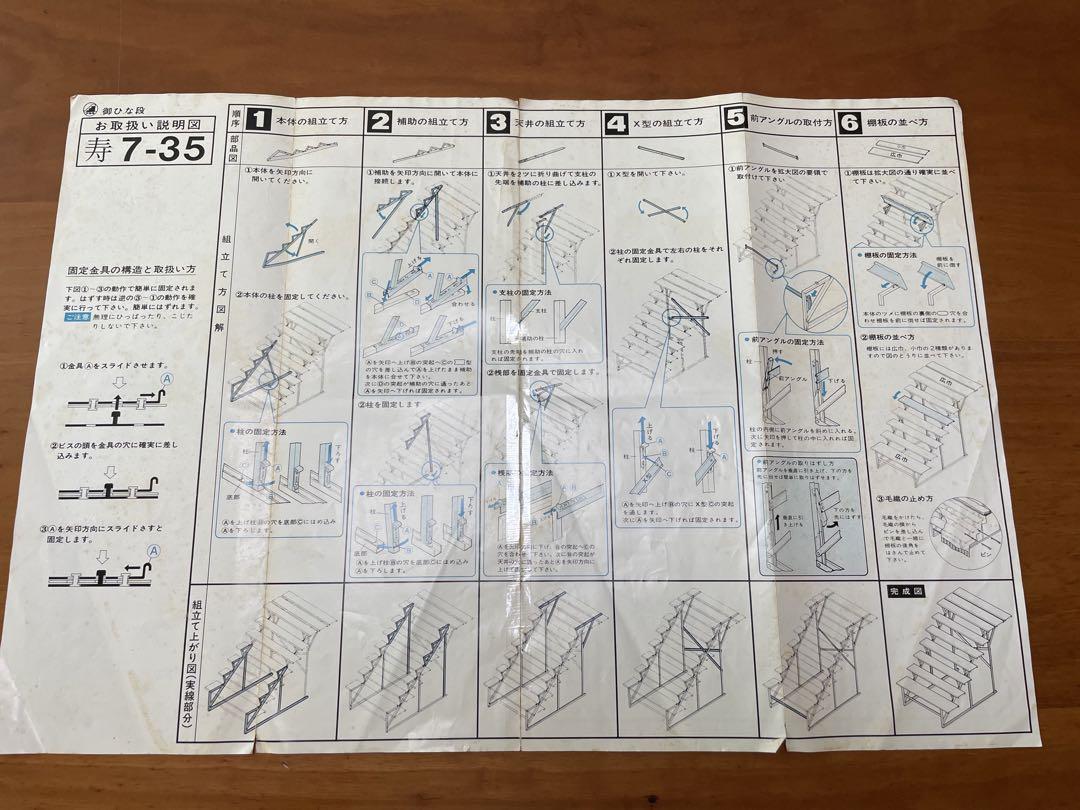 雛壇　スチール製　7段35号