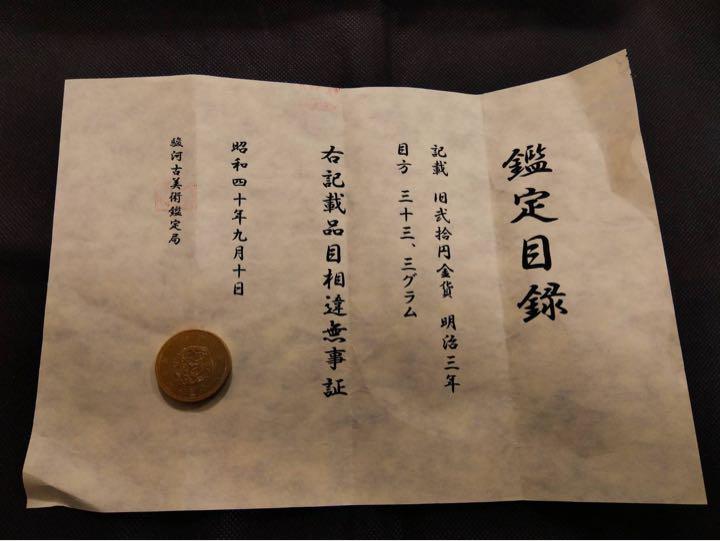 旧20円金貨　明治3年　重さ約33.3g アンティークコレクション　古銭