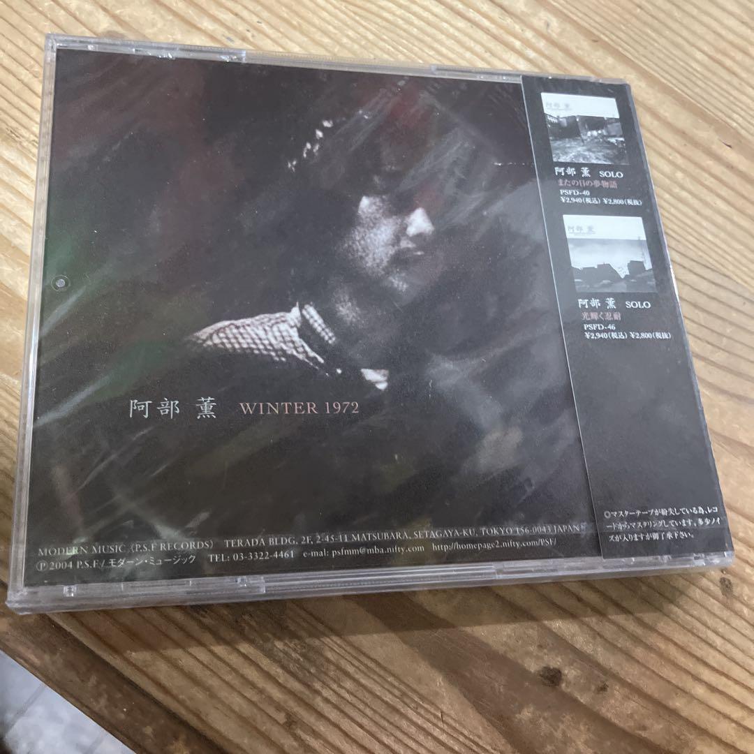 値下げ　未開封　WINTER 1972 /阿部薫　廃盤　入手困難　幻の大阪録音