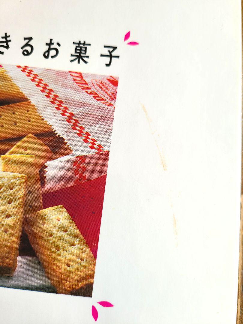 ベターホーム出版局 すぐできるお菓子 画像2