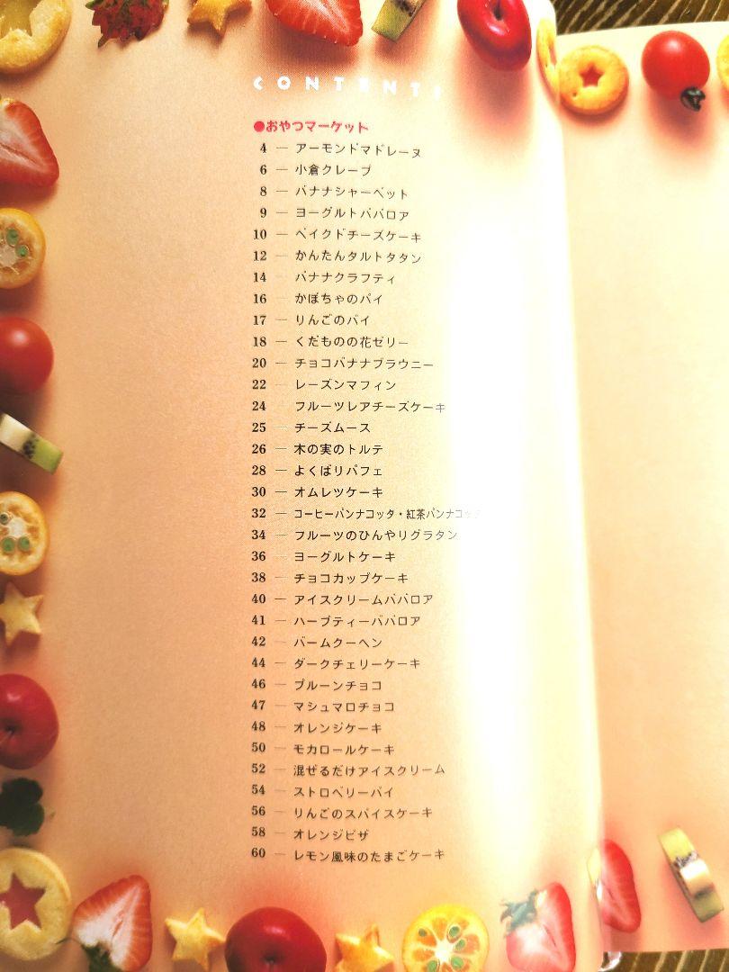 ベターホーム出版局 すぐできるお菓子 画像4
