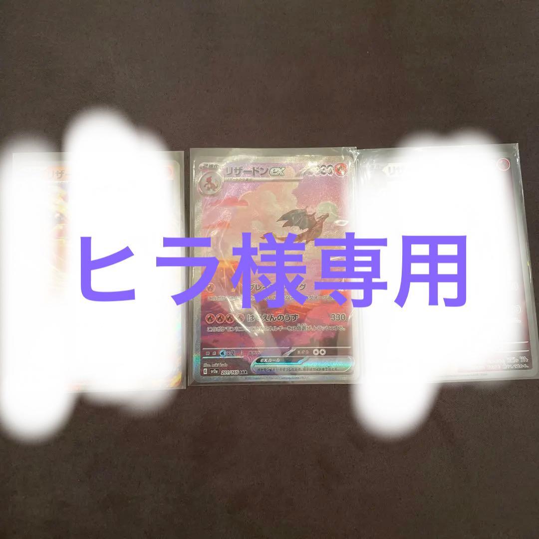 正規品】 ポケモンカード リザードン リザード sar ar ポケモンカード