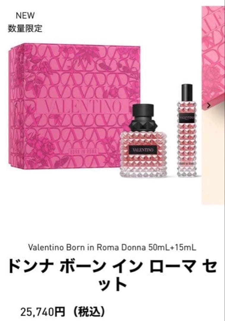 【新品未使用箱付き❣️】VALENTINO香水 コスメ美容化粧品 数量限定品 【新品未使用箱付き❣️】VALENTINO香水 コスメ美容化粧品 数量限定品