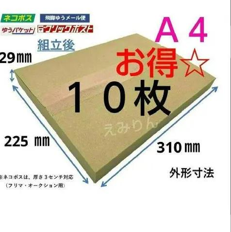 楽天市場】ネコポス 箱 3cm A4 150枚 (308x223x27) ネコポス 3cm