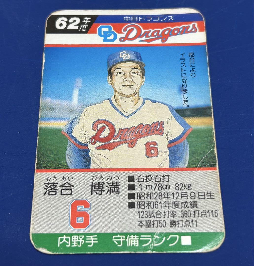 タカラ 野球カードゲーム56年度 中日ドラゴンズ 美品 タカラ プロ野球カードゲーム 1996年 中日ドラゴンズ - メルカリ