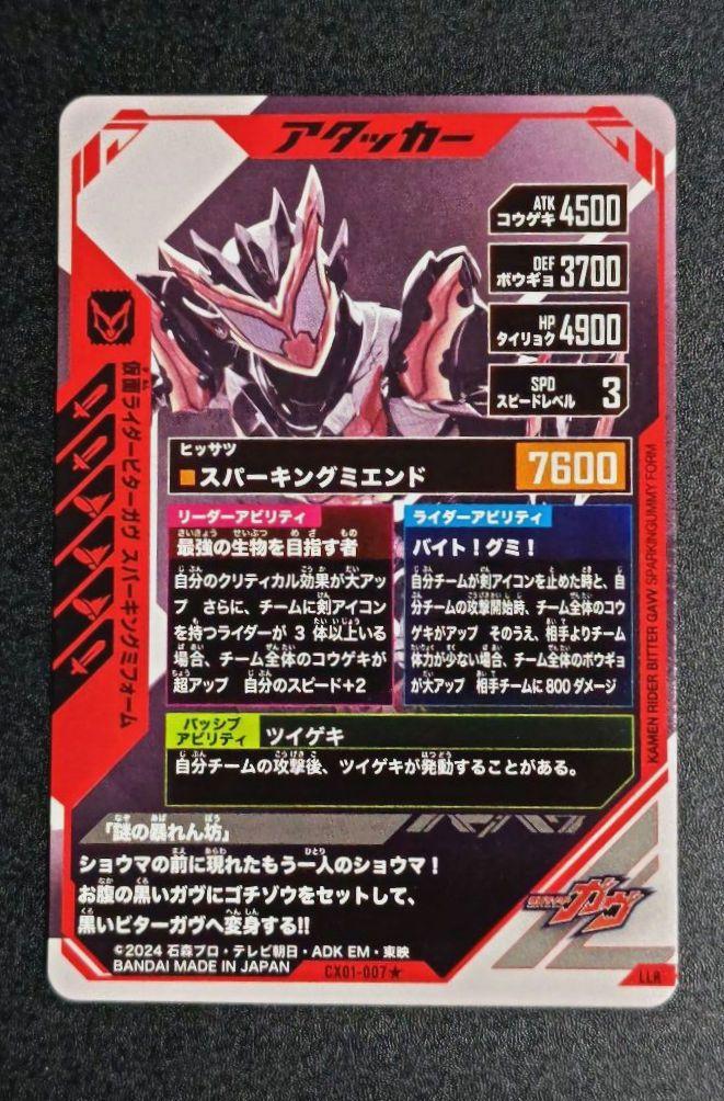 ガンバレジェンズ LLR ビターガヴ パラレル