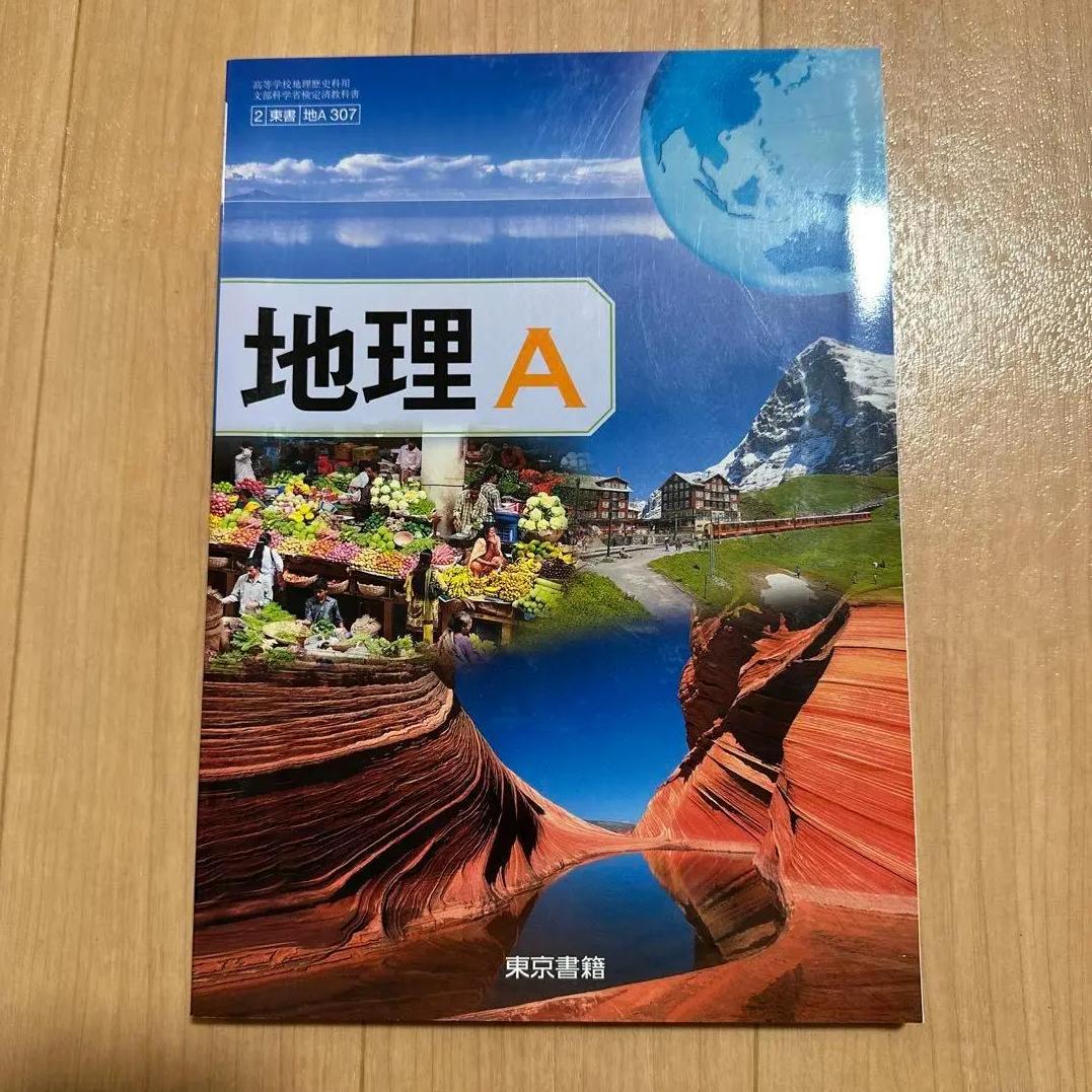 WY CO 東京書籍 地理A 教科晝 JN JX