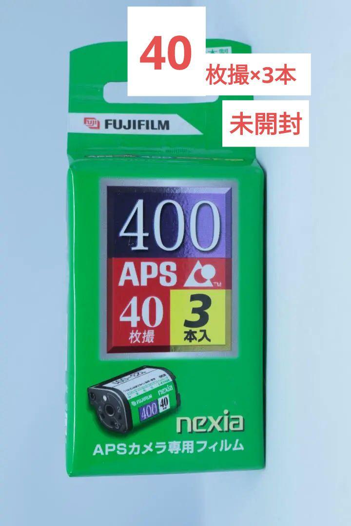 FUJIFILM 富士フイルム nexia 400 40枚撮 3本入　新品未使用