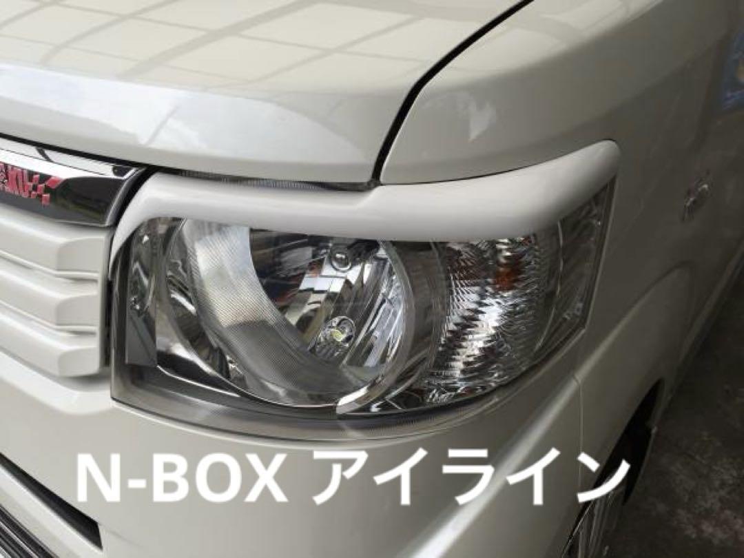 N-BOX アイライン