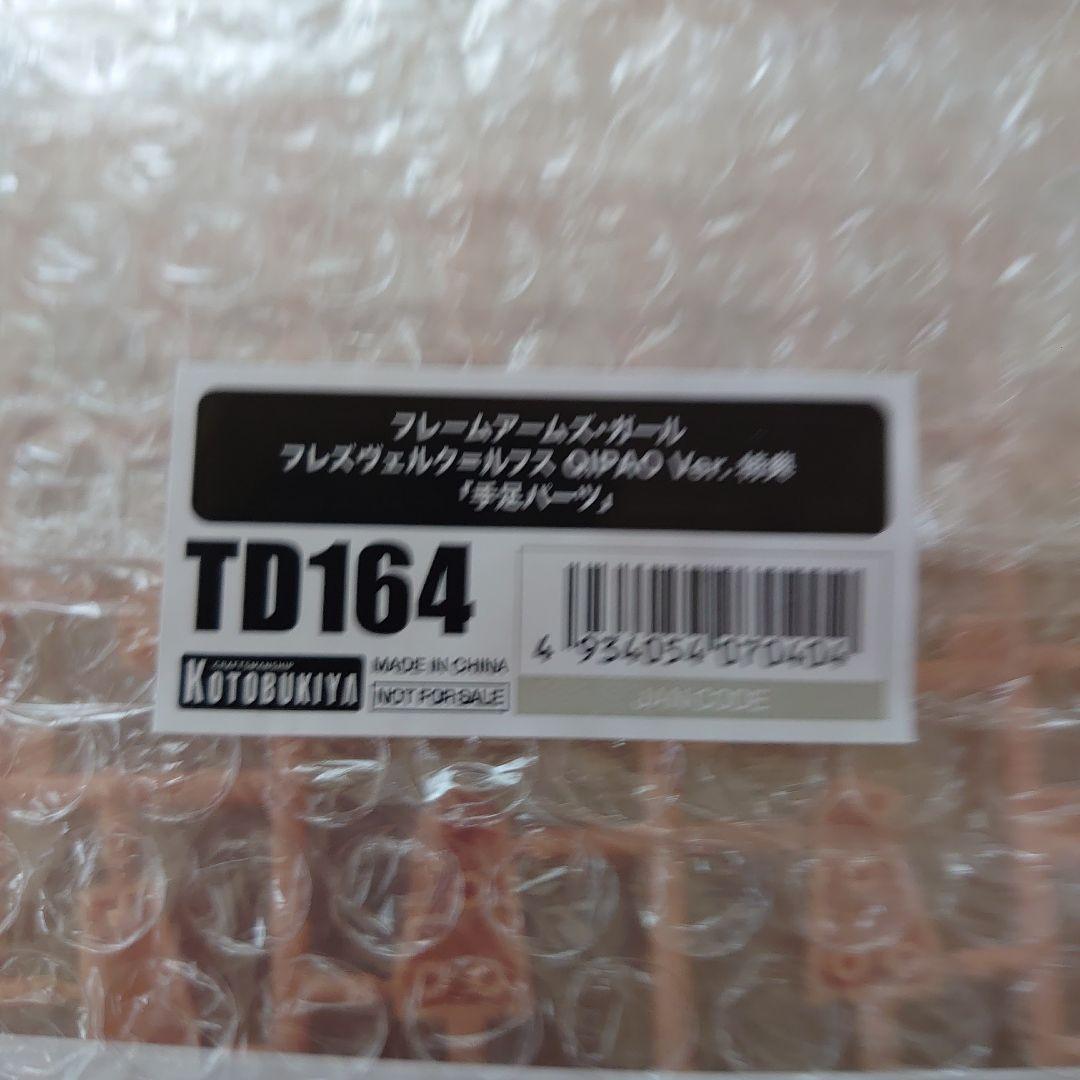 フレームアームズ・ガール フレズヴェルク＝ルフス QIPAO Ver. 特典付き