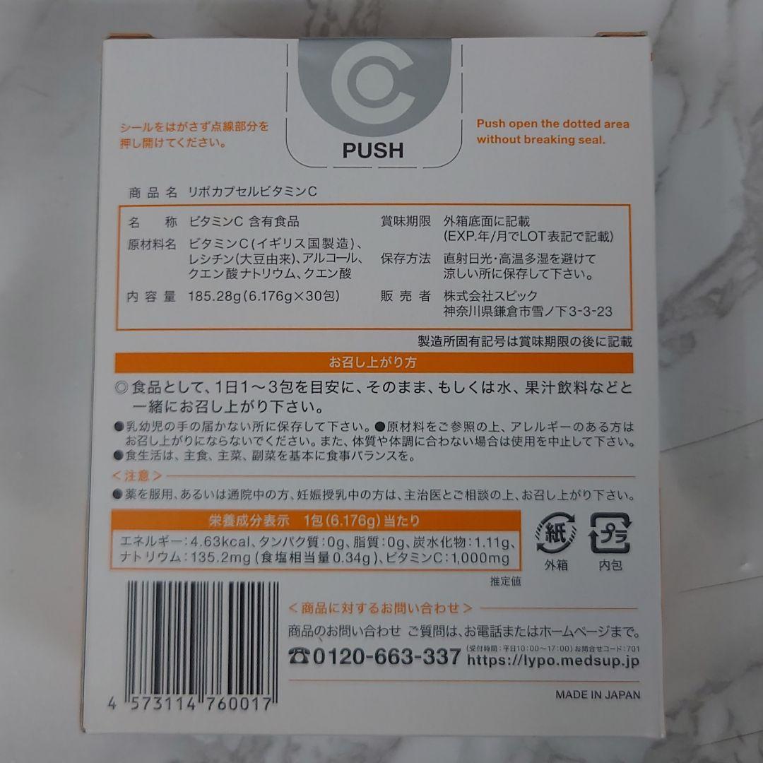 SPICリポカプセルビタミンC 120包 | csm.cg