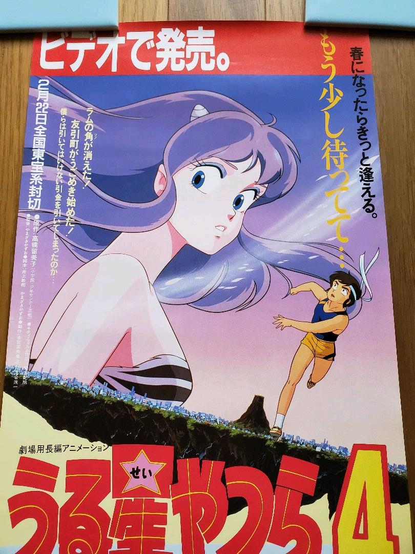 メルカリ 当時物非売品 うる星やつら4 ラム ザ フォーエバー ビデオで発売 予約受付中 ポスター 1 600 中古や未使用のフリマ メルカリ 当時物非売品 うる星やつら4 ラム ザ フォーエバー ビデオで発売 予約受付中 ポスター 1 600 中古や未使用のフリマ