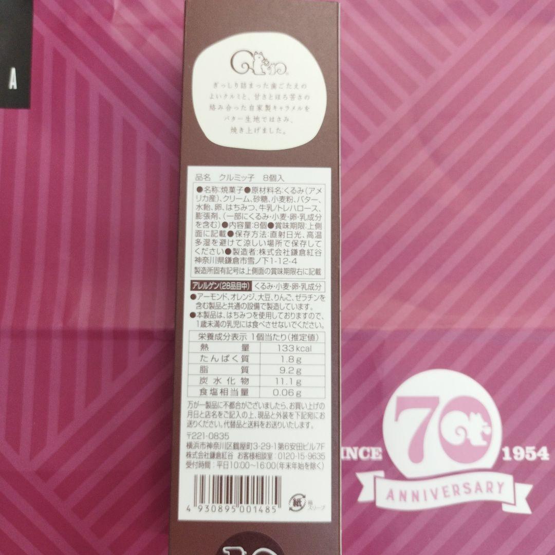 【JUN様ご発注分】クルミっ子セット