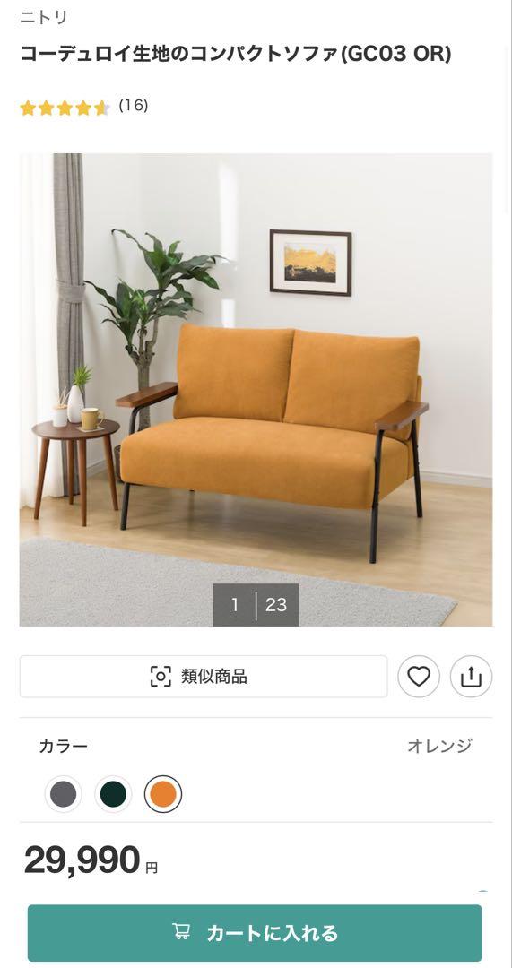 コーデュロイ生地 コンパクトソファ(GCO3 OR)