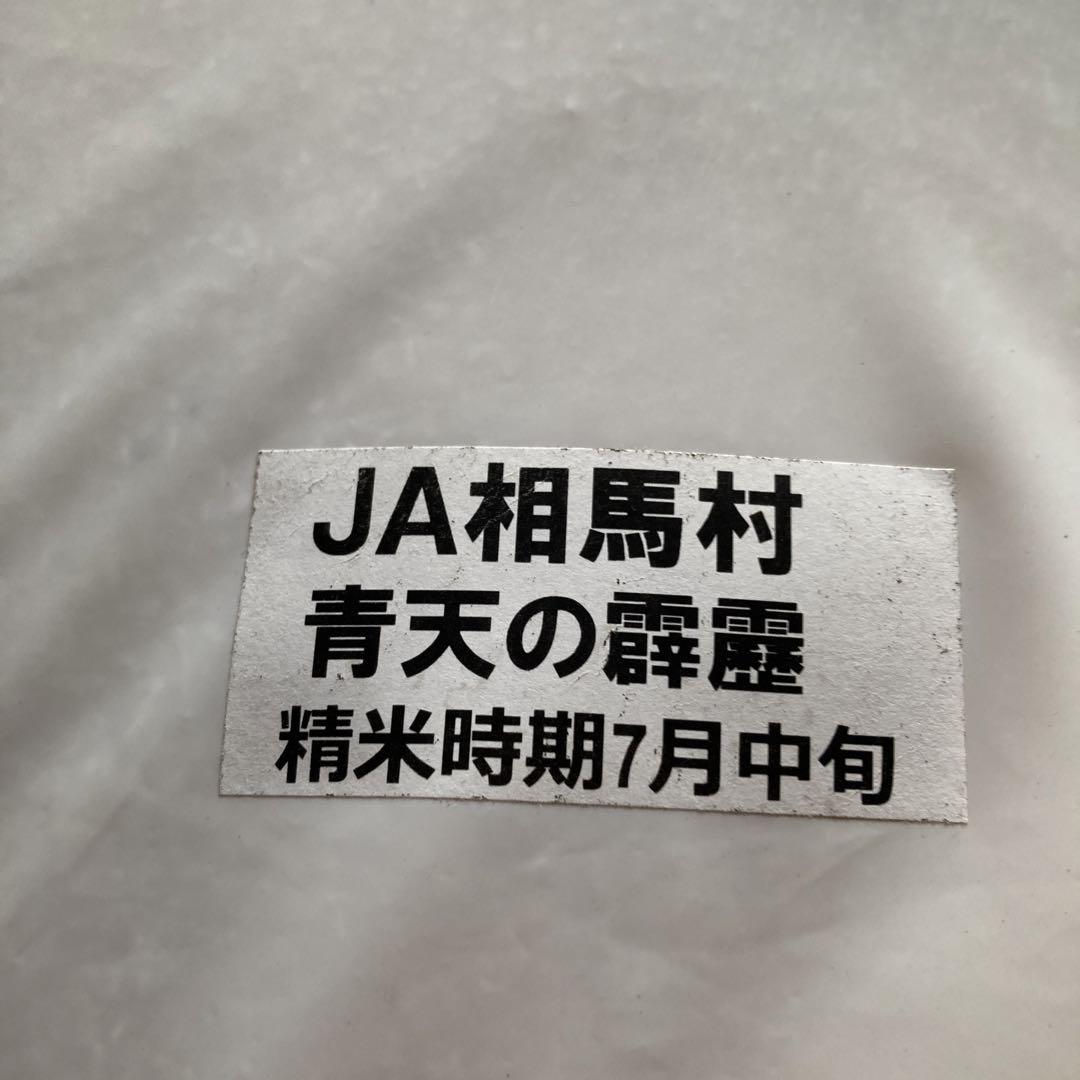 青森県　米　青天の霹靂　20キロ