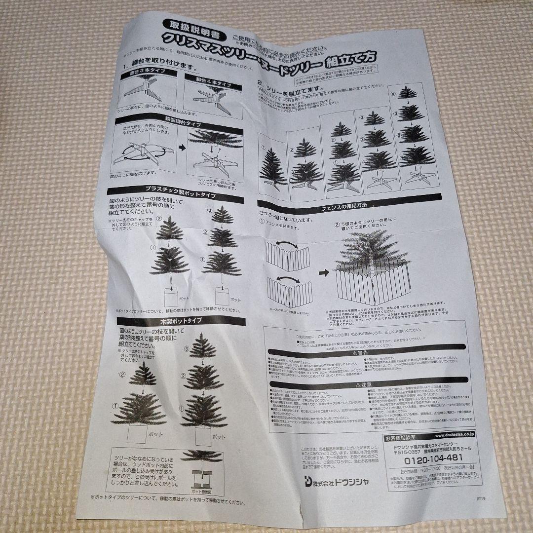 クリスマスツリー