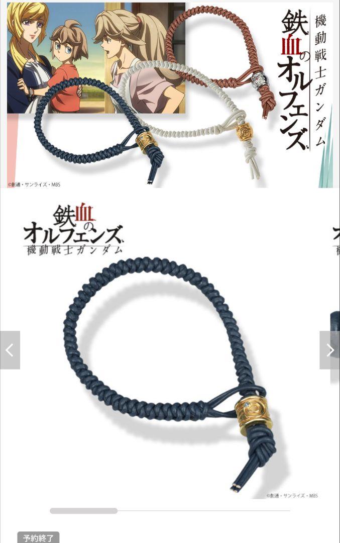 鉄血のオルフェンズ ブレスレット 三日月(Lサイズ)From ATRA