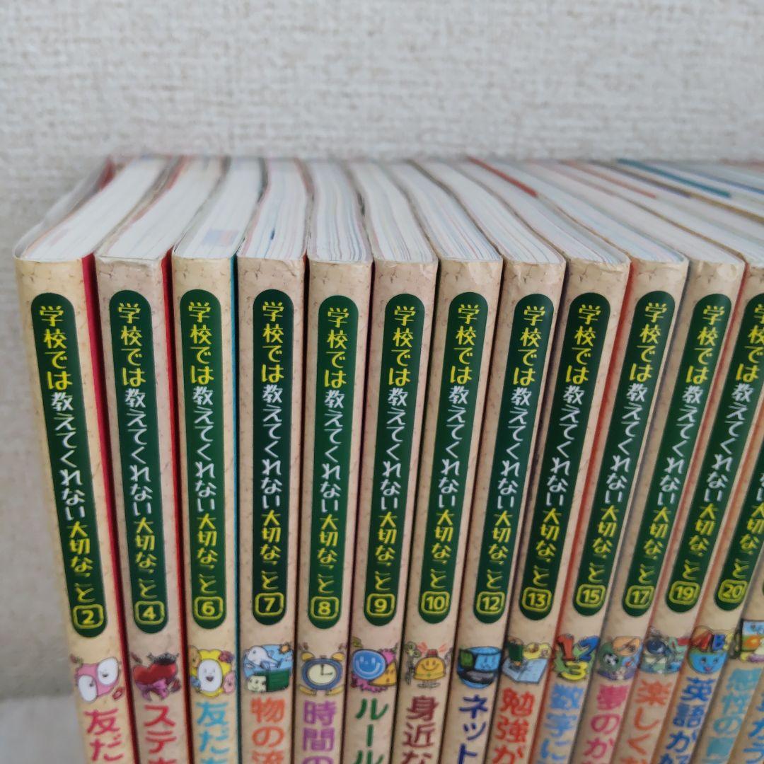 学校では教えてくれない大切なこと 17冊セット 本