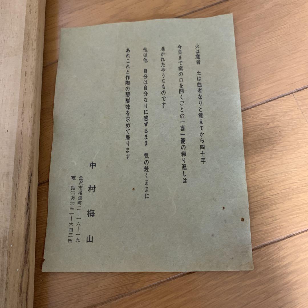 雷鳥　陶器の置物