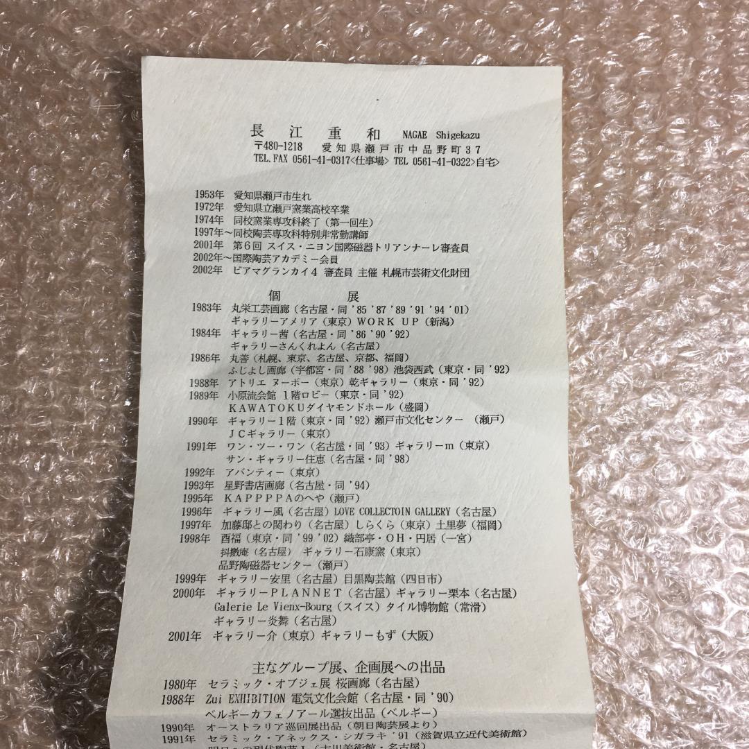 ○極美品 長江重和 香炉 オブジェ 置物 茶道具 瀬戸焼 現代アート