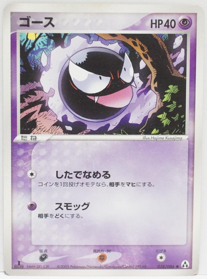 2025最新のスタイル 絶版 1ed 2005年版 ゴース 懐かしのポケモンカード レトロ 廃版 ポケモンカードゲーム