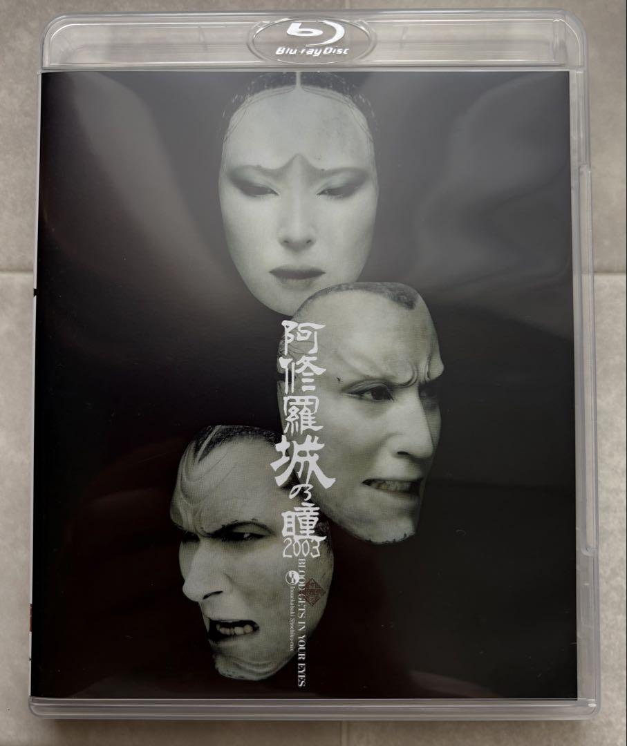 阿修羅城の瞳2003 ブルーレイ
