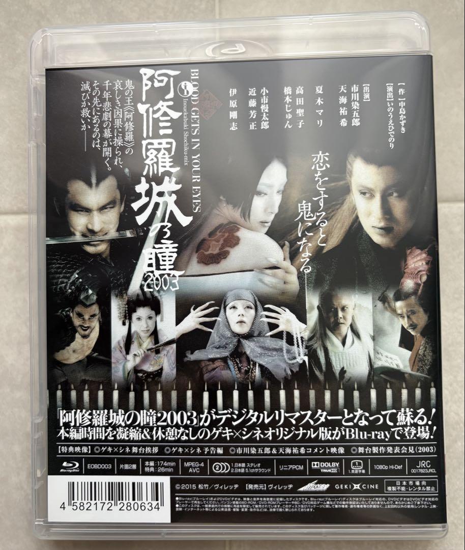 阿修羅城の瞳2003 ブルーレイ